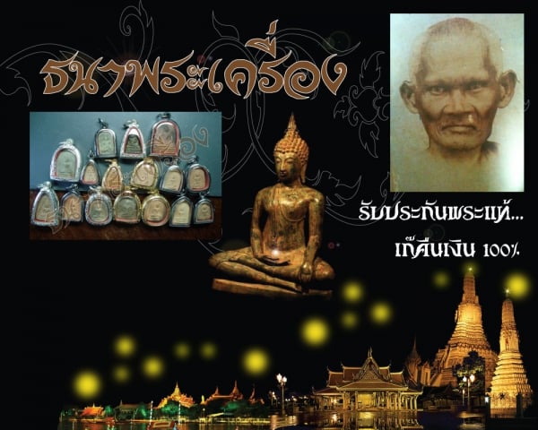 Siam Rungrot 护身符